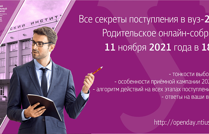 Все секреты поступления в вуз-2022